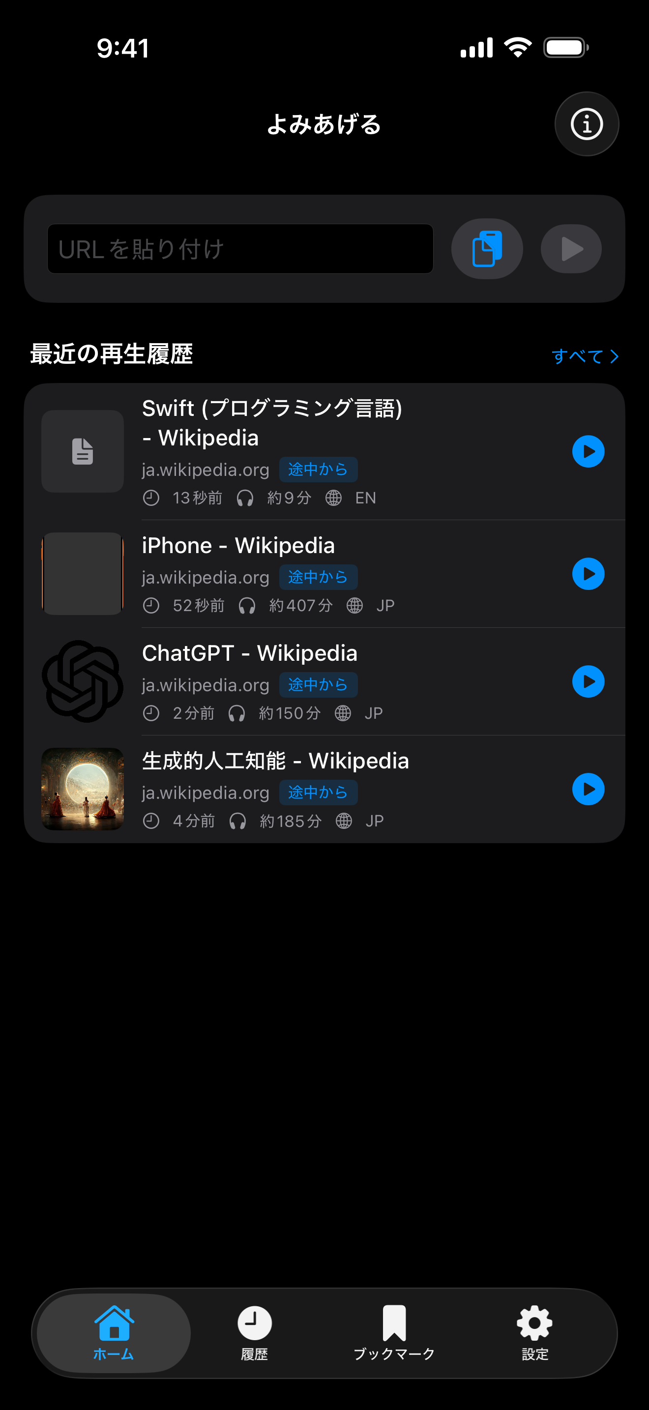 よみあげる ホーム画面