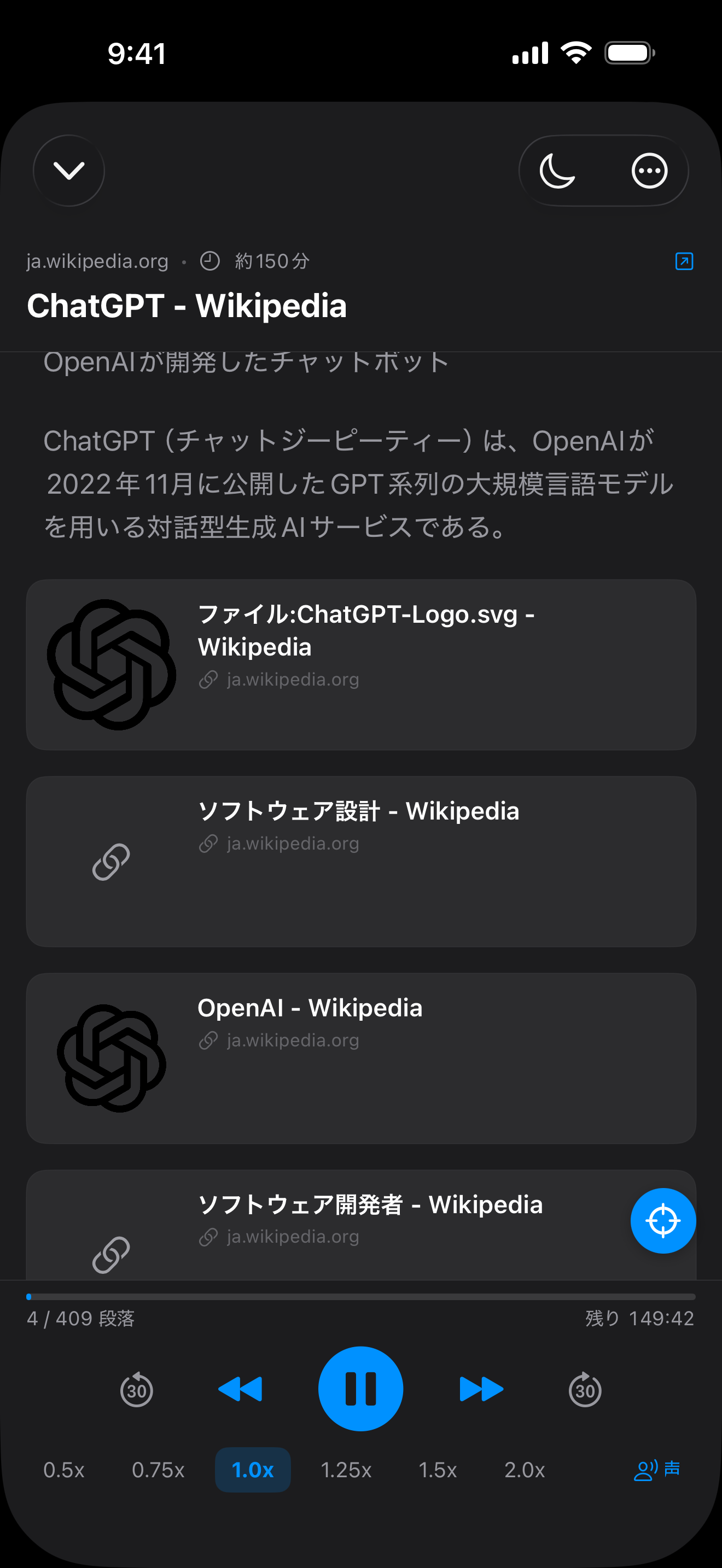 よみあげる 再生画面