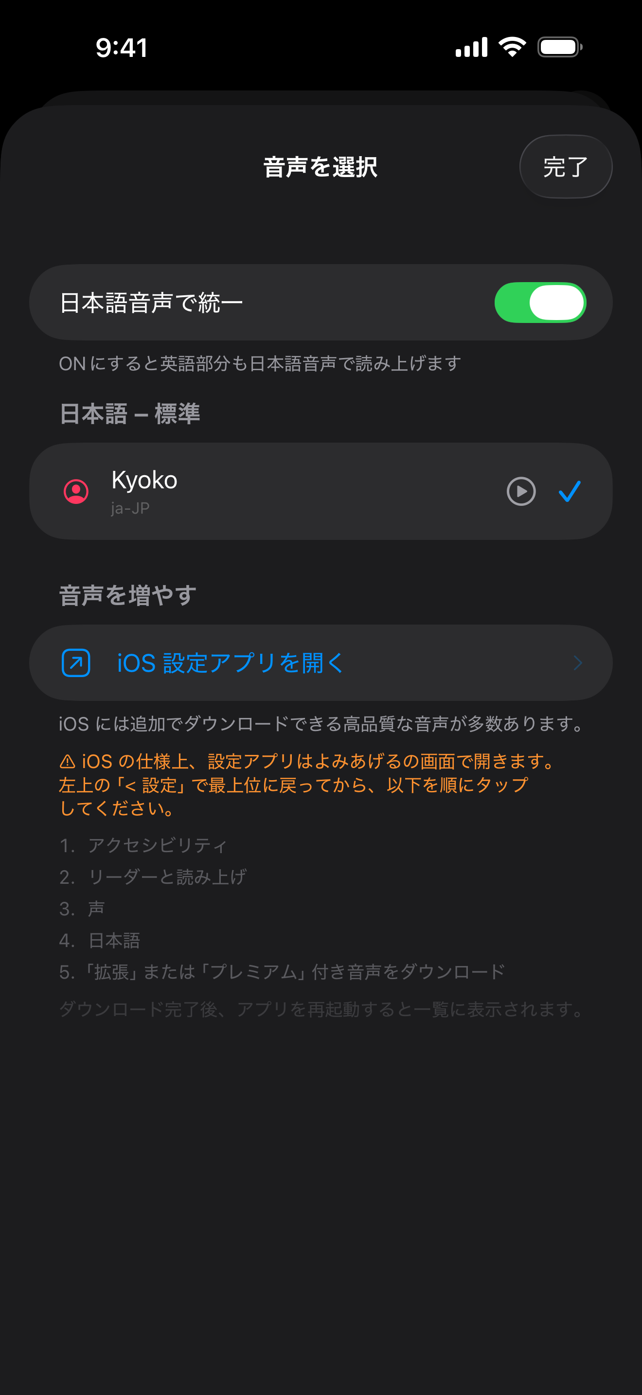 よみあげる 音声選択画面